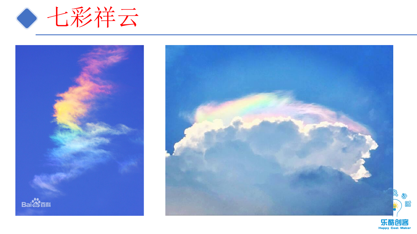 5-七彩祥云-课件.pdf