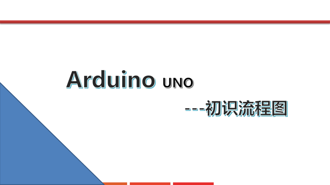 5.初识流程图_课件.pdf