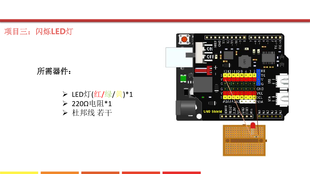 6.炫彩流水灯_课件.pdf
