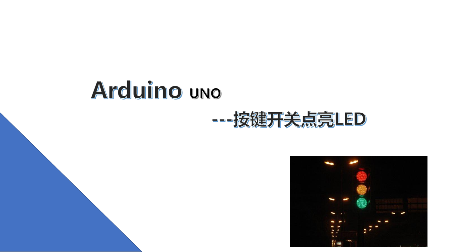 8.按键开关点亮LED_课件.pdf
