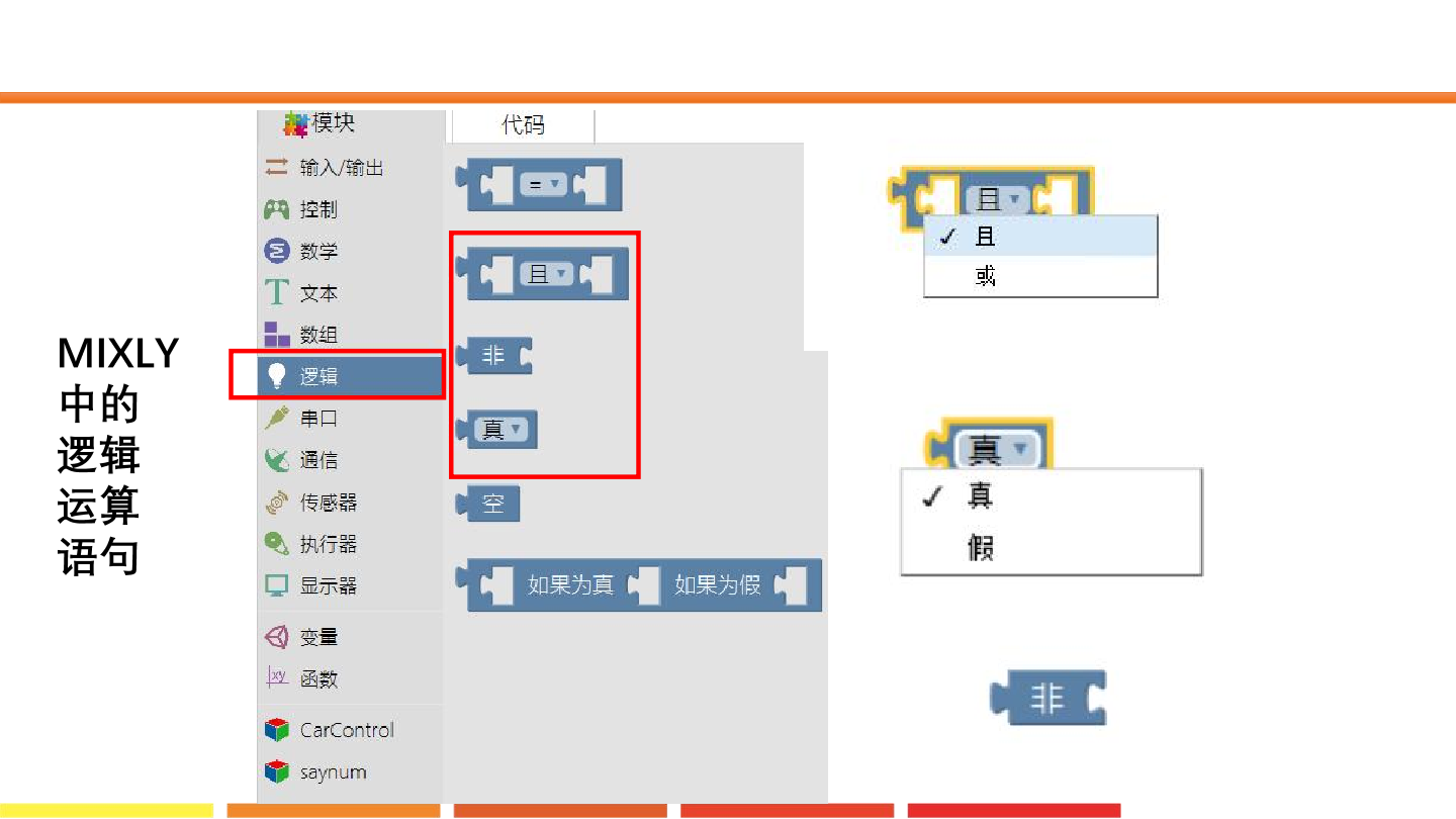 10.蜂鸣器响起来_课件.pdf