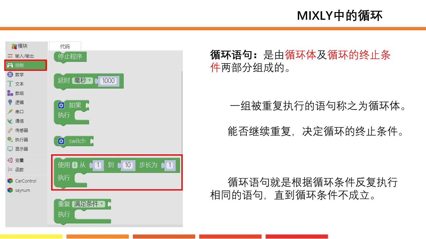 11.循环语句_课件.pdf