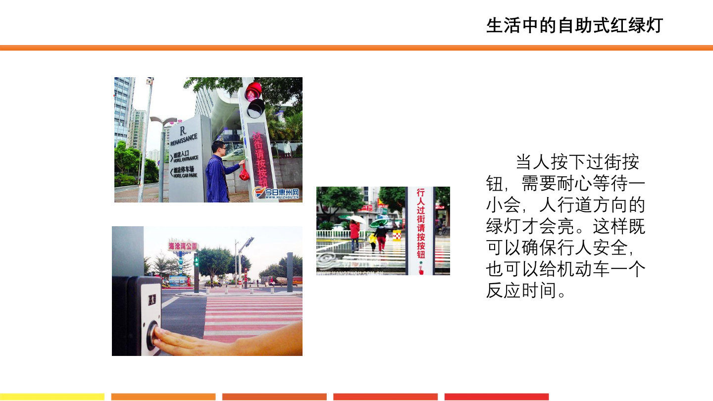 12.自助式红绿灯_课件.pdf