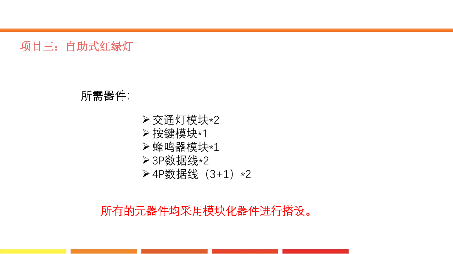 12.自助式红绿灯_课件.pdf