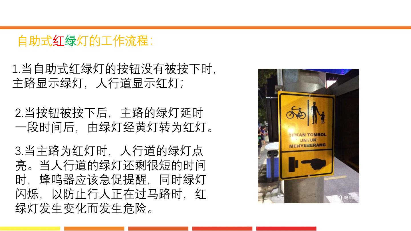 12.自助式红绿灯_课件.pdf