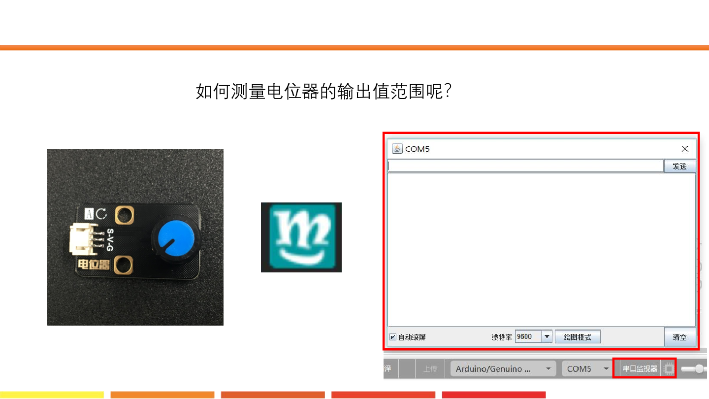 14.初识电位器_课件.pdf