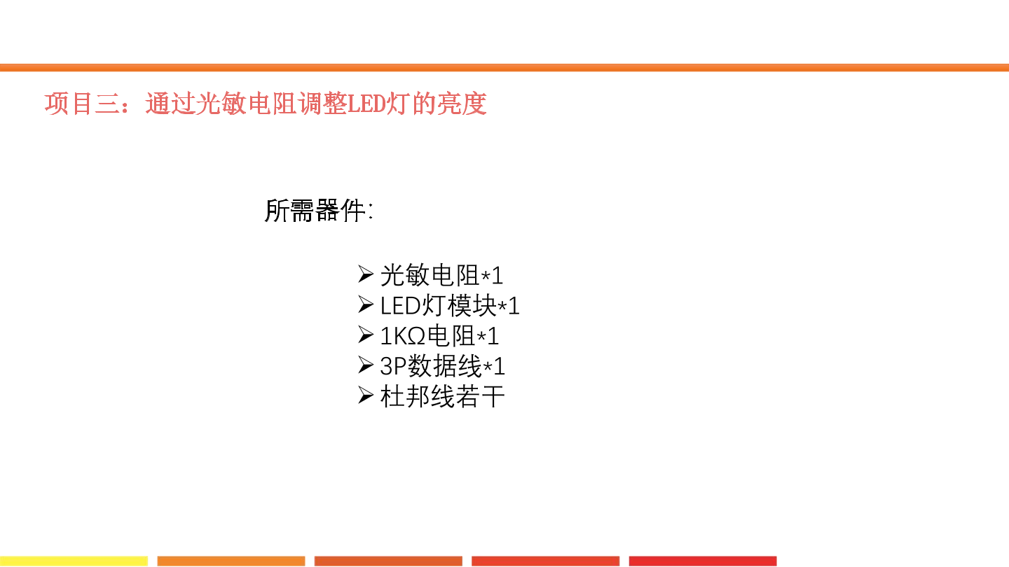 16.光控灯_课件.pdf