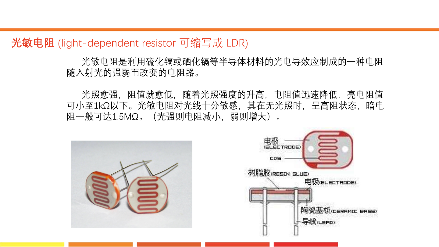 16.光控灯_课件.pdf