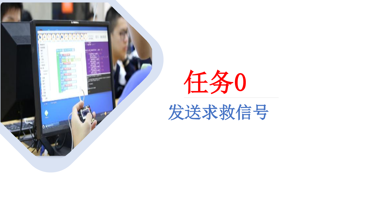 6-解密摩尔斯码-课件.pdf