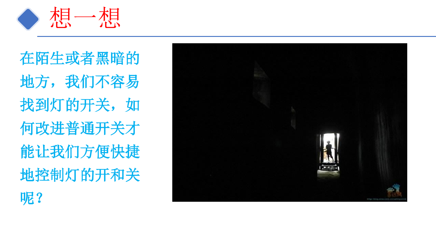 8-声光控灯-课件.pdf