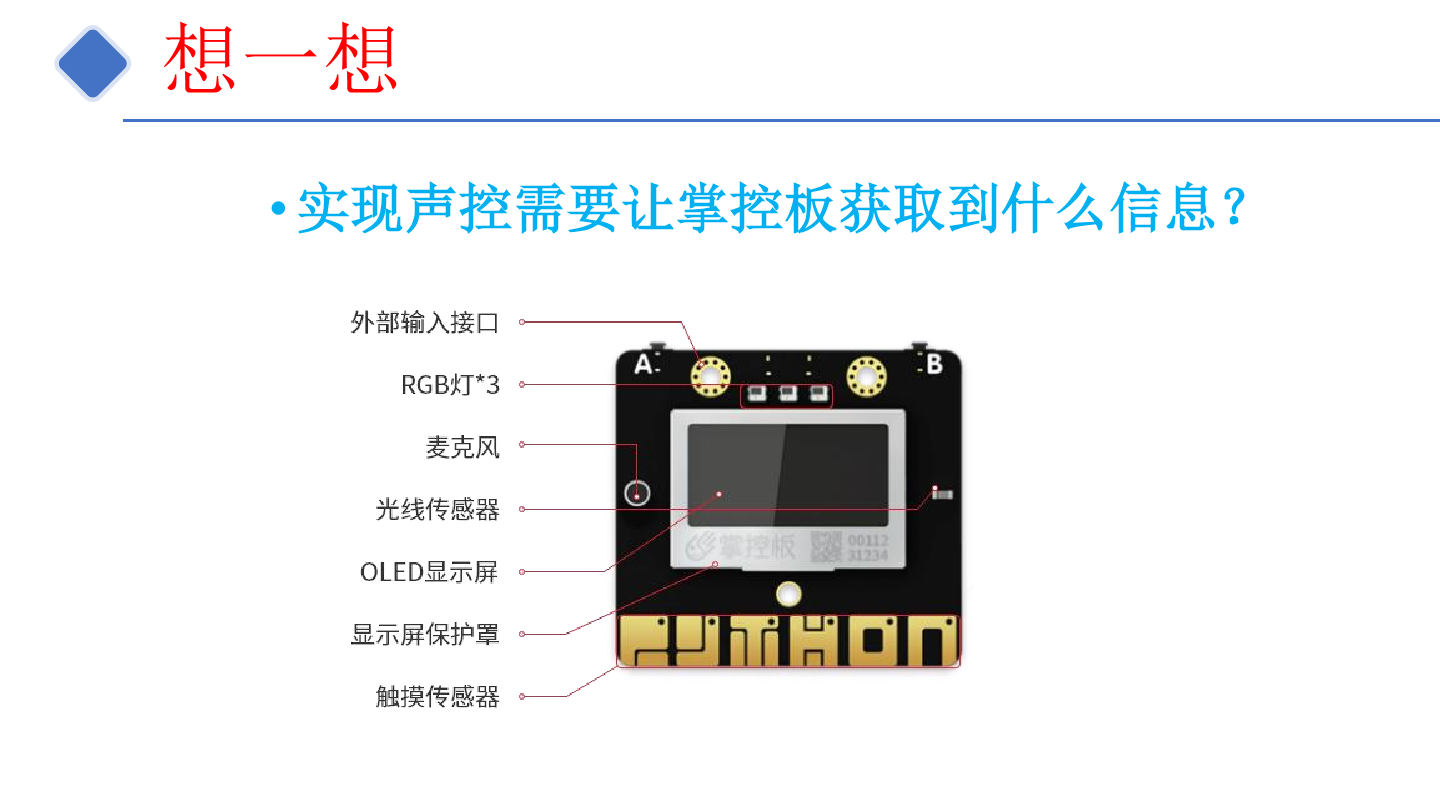 8-声光控灯-课件.pdf