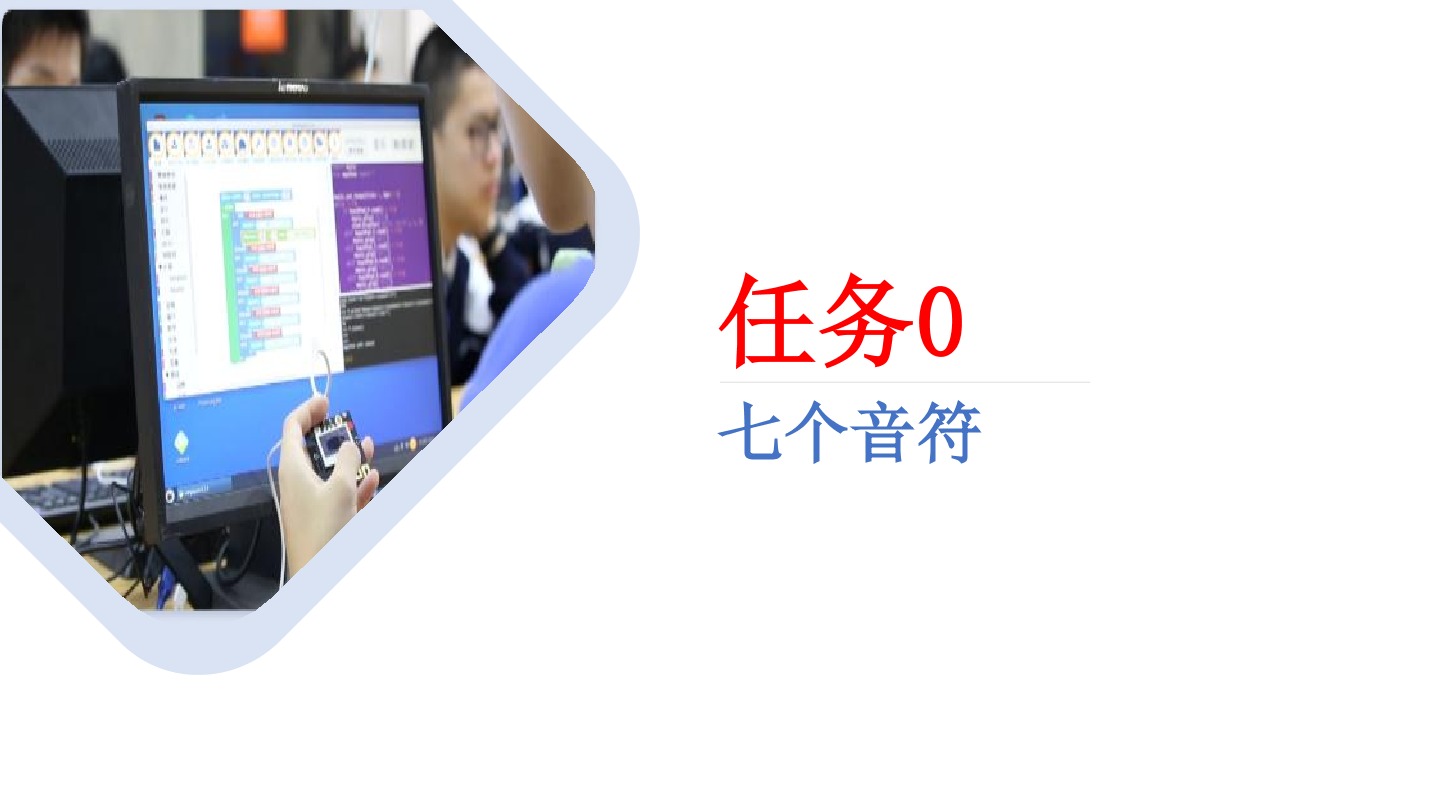 7-掌控音乐盒-课件.pdf