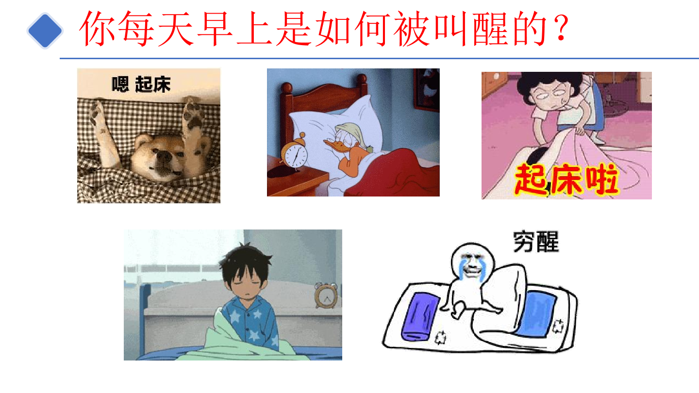 12-网络对时闹钟-课件.pdf