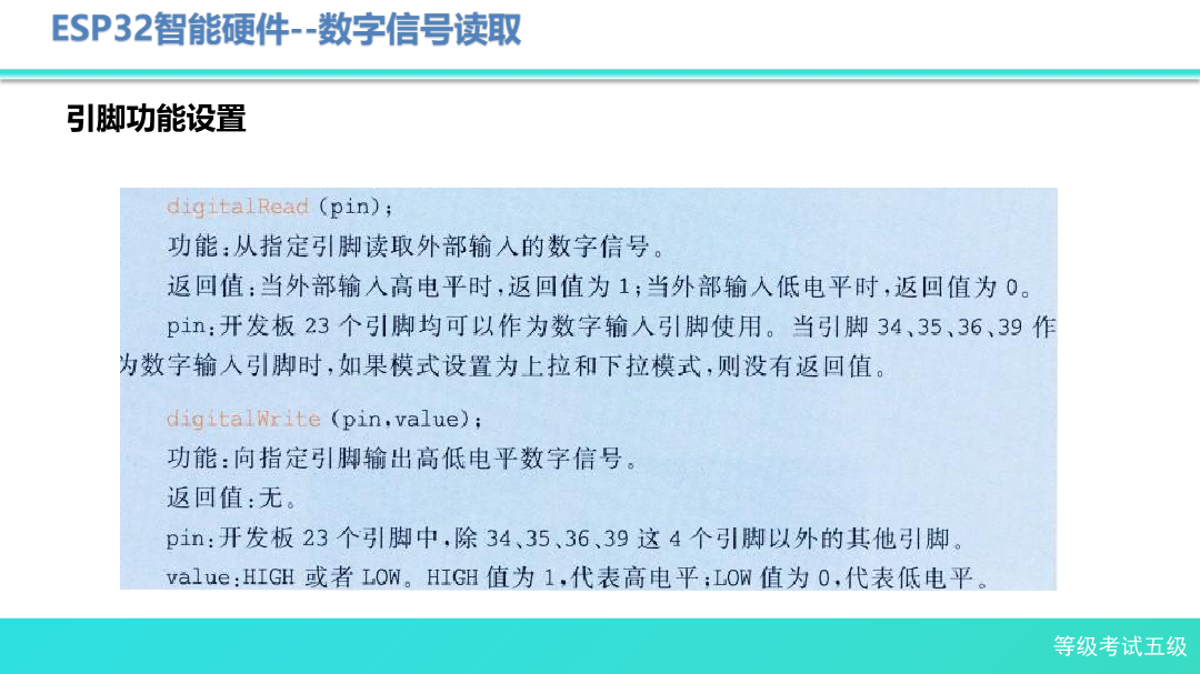 1-2-数字信号读写-课件.pdf