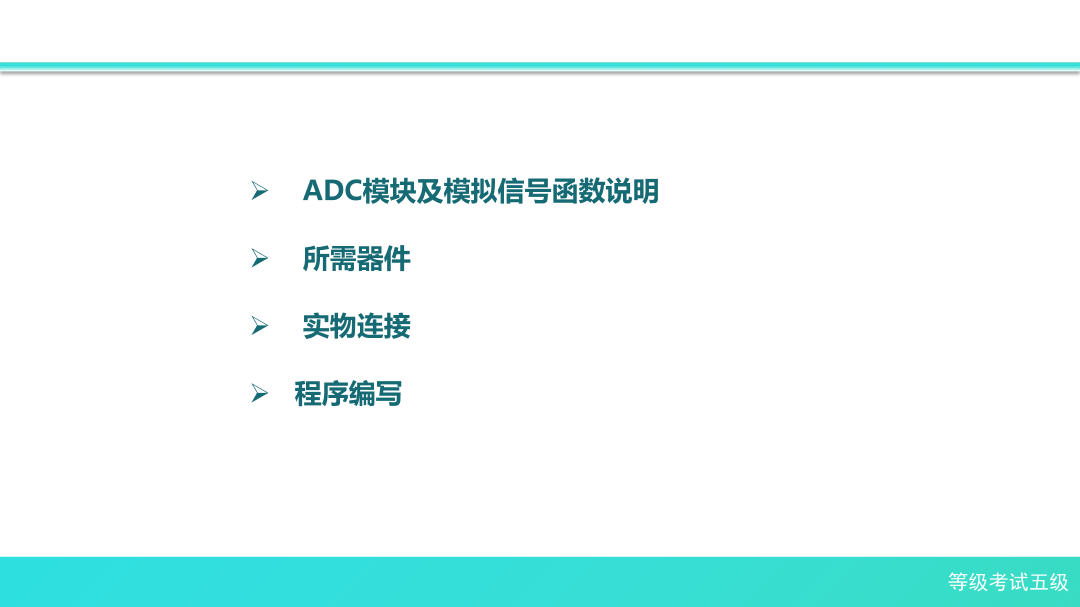 1-3-模拟信号输入-课件.pdf