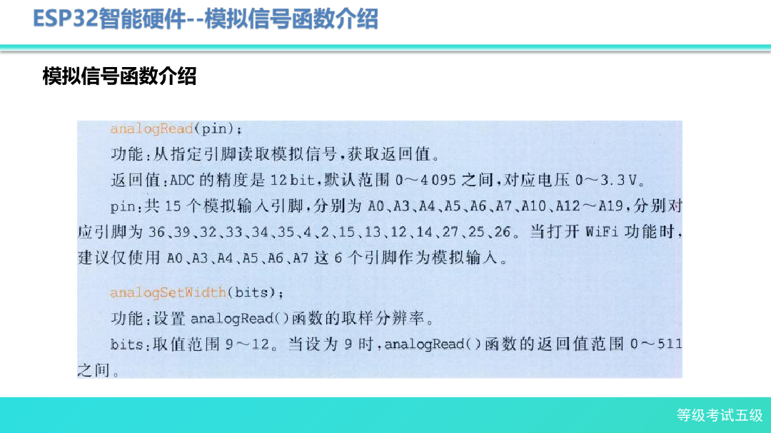 1-3-模拟信号输入-课件.pdf