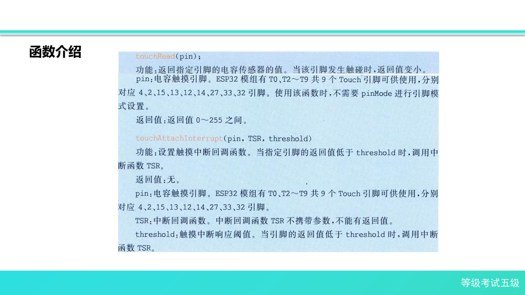 1-5 电容触摸传感器-课件.pdf