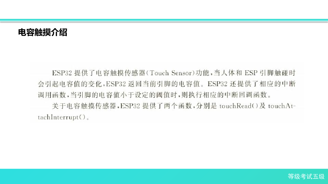 1-5 电容触摸传感器-课件.pdf