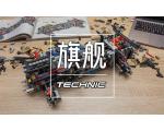 乐高积木机械组(Technic)历年旗舰作品