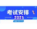 中国电子学会2025年青少年等级考试时间安排