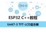 【ESP32 C++教程】Unit7-3：TFT-LCD显示屏