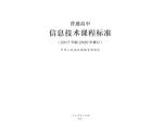 普通高中信息技术课程标准（2020 年修订版）