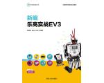 新编乐高实战EV3 PPT