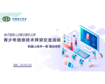 青少年机器人技术等级考试一级师资培训课件