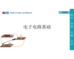 青少年机器人技术等级考试三、四级培训课件