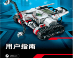 EV3用户指南(Home版)