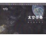 《太空探索》机器人创新活动课程