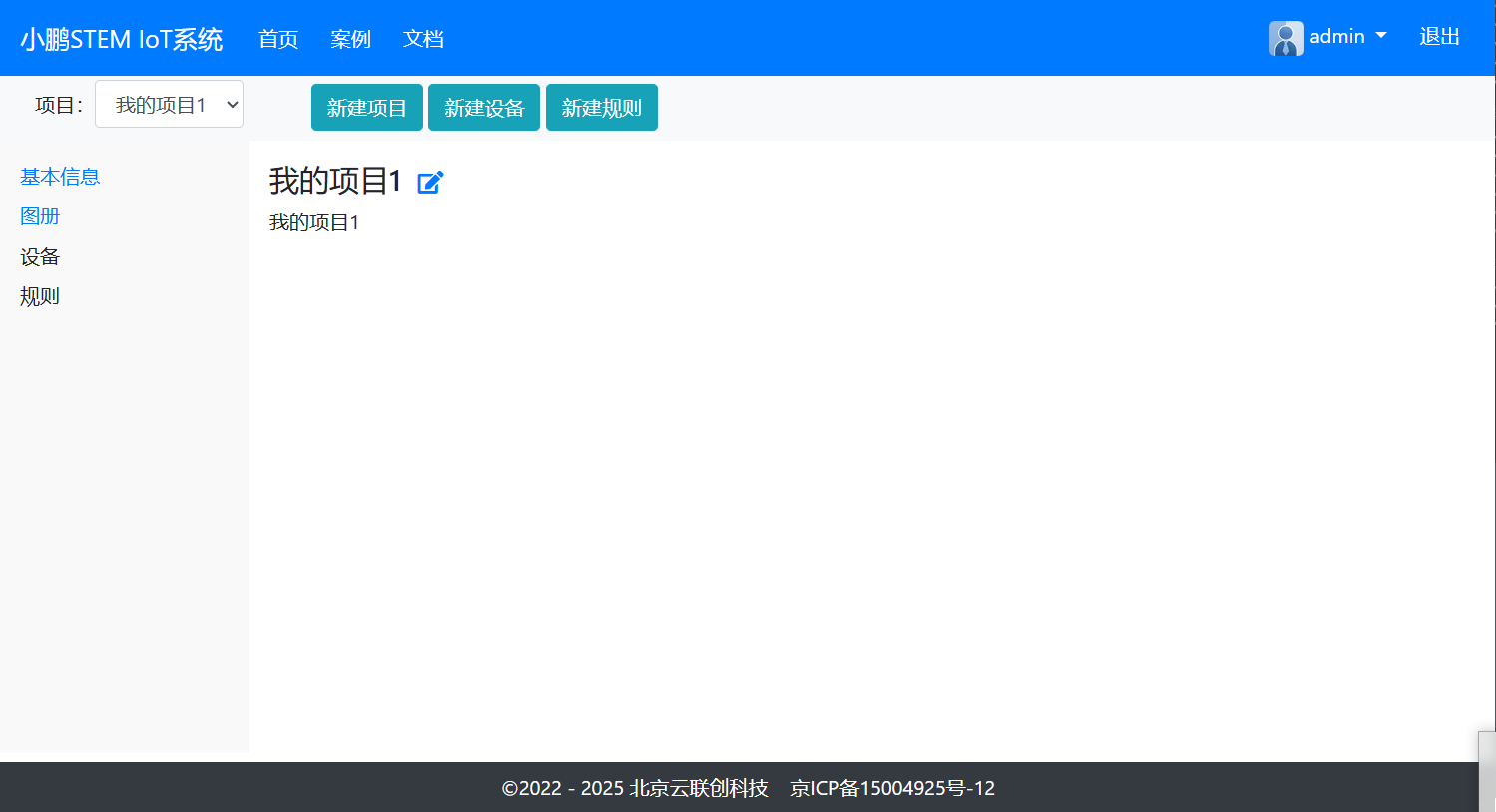 添加设备