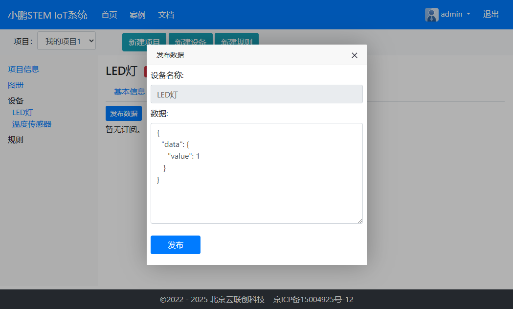 主题订阅和数据下发