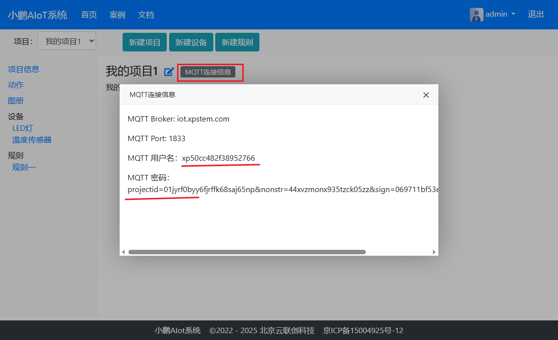 设备端接入（ESP32）