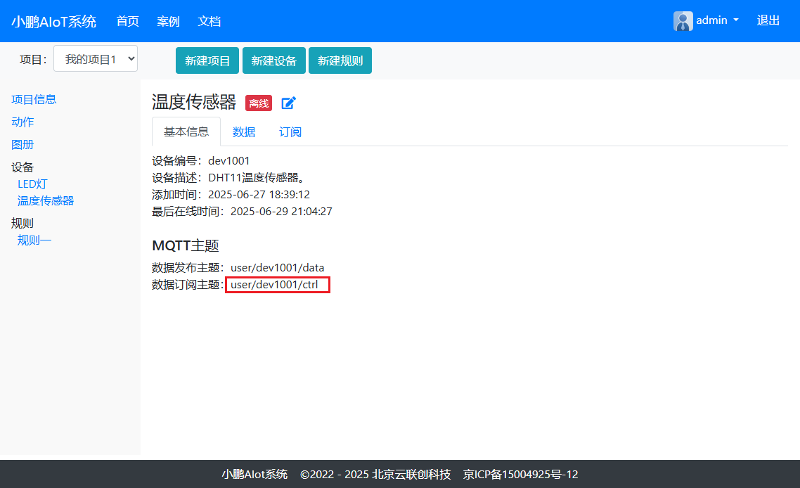 主题订阅和数据下发