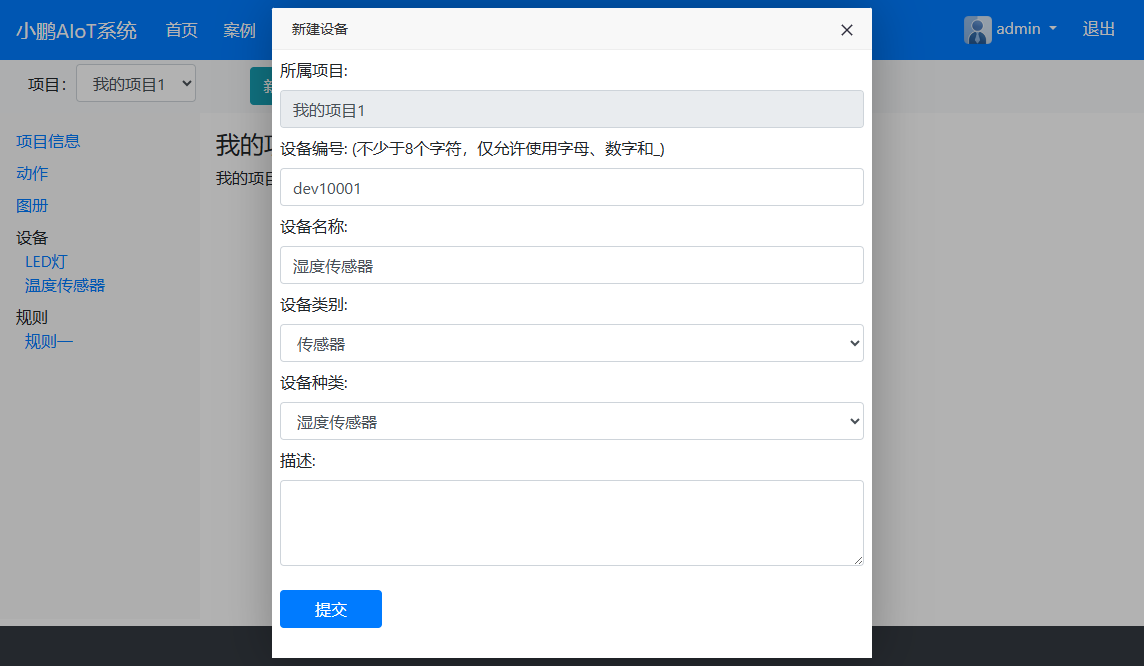 添加设备