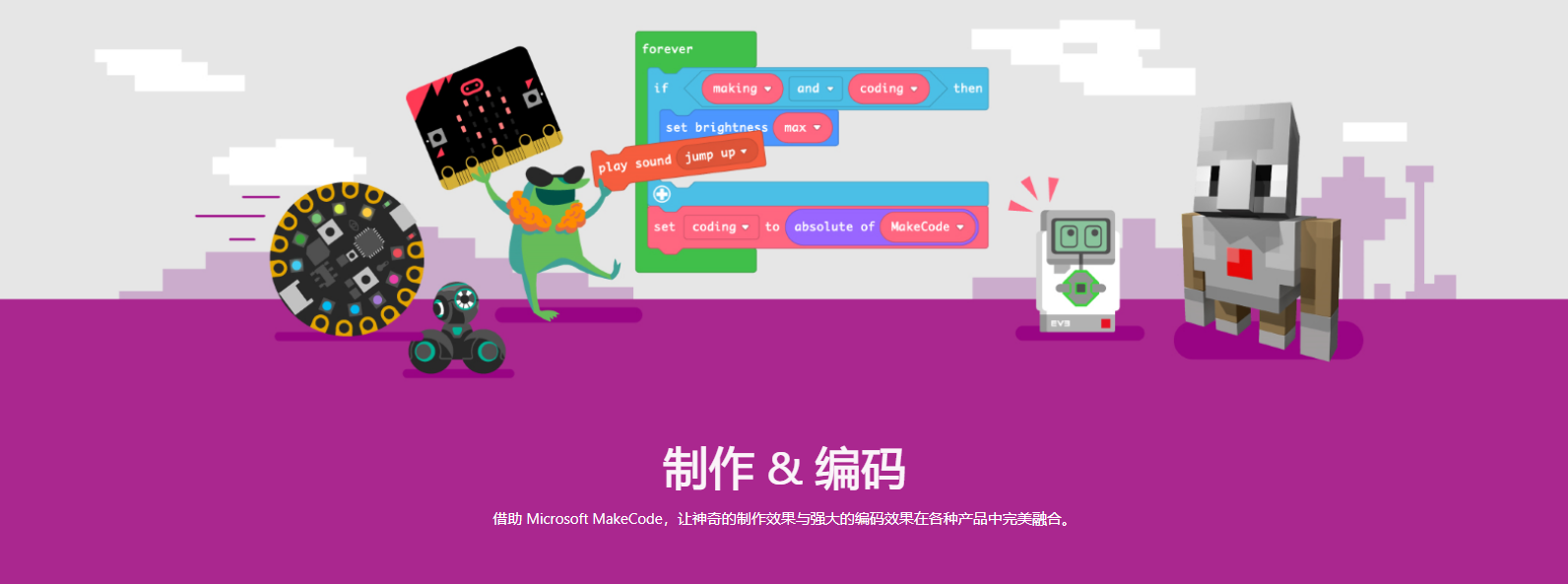 适用于LEGO EV3的Microsoft MakeCode