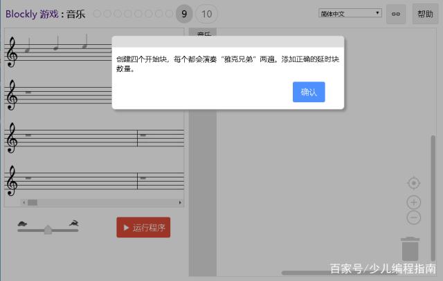 少儿编程入门之Blockly Games