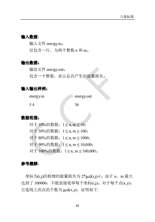 CCF中学生计算机程序设计能力等级评价等级标准