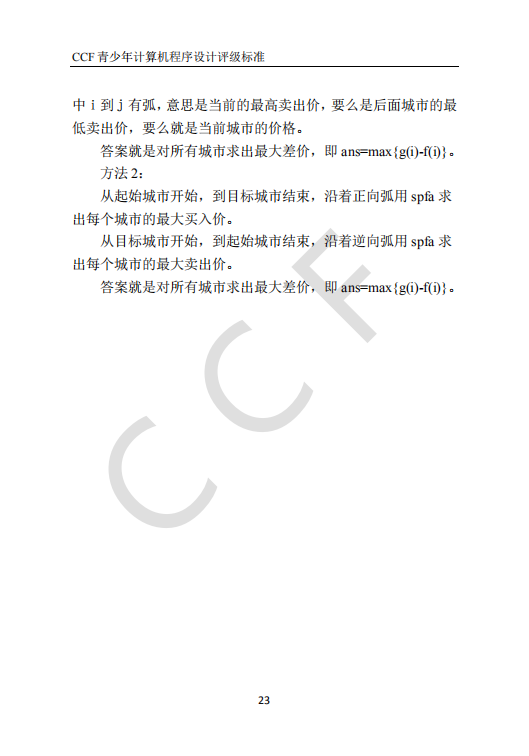 CCF中学生计算机程序设计能力等级评价等级标准