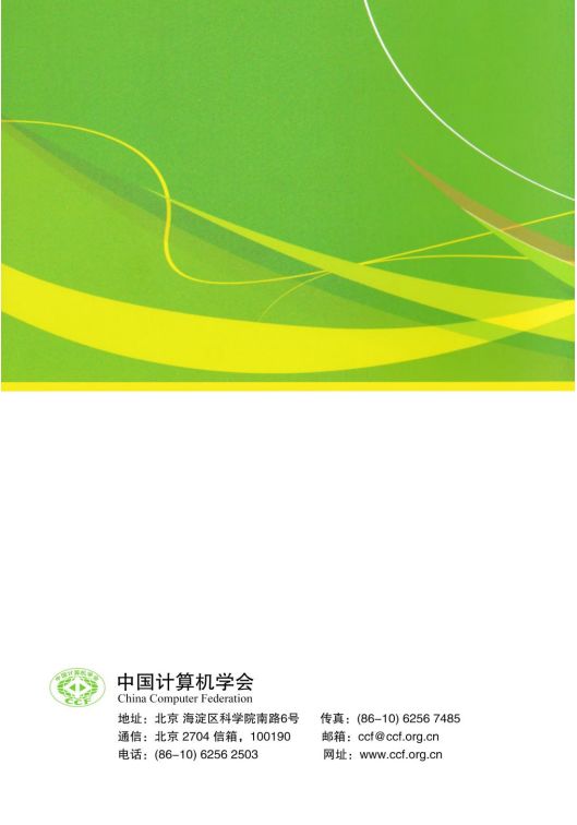 CCF中学生计算机程序设计能力等级评价等级标准