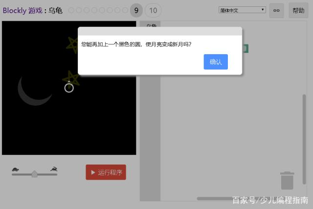 少儿编程入门之Blockly Games