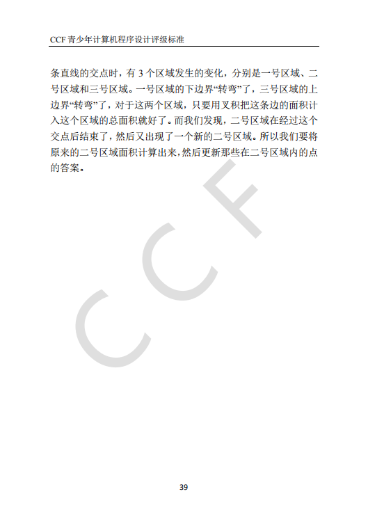 CCF中学生计算机程序设计能力等级评价等级标准