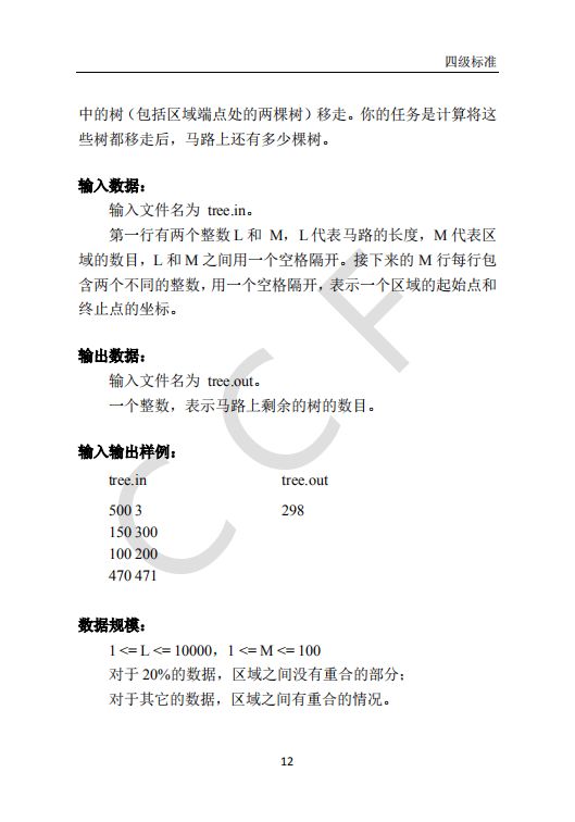 CCF中学生计算机程序设计能力等级评价等级标准