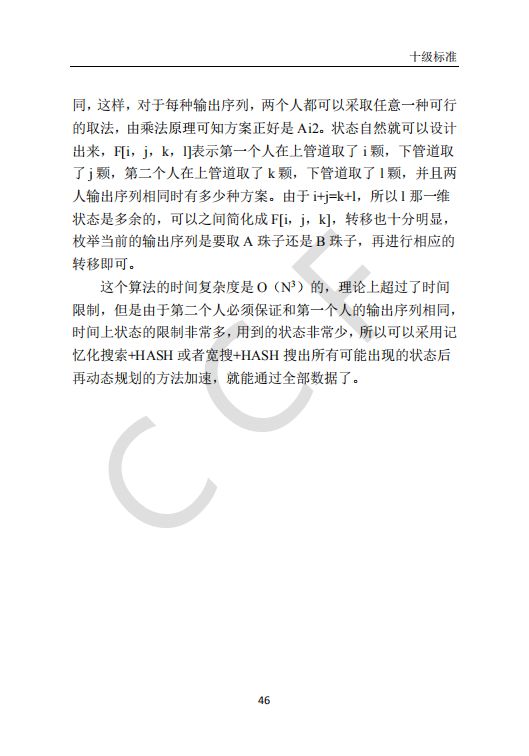 CCF中学生计算机程序设计能力等级评价等级标准