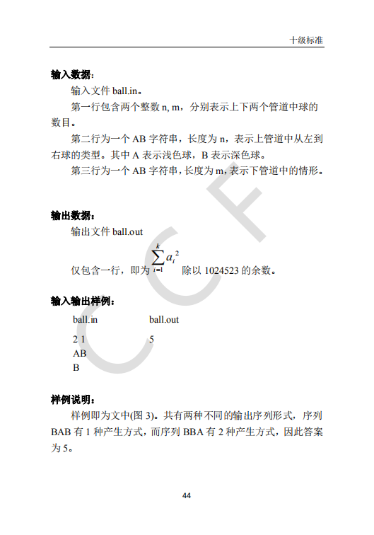 CCF中学生计算机程序设计能力等级评价等级标准