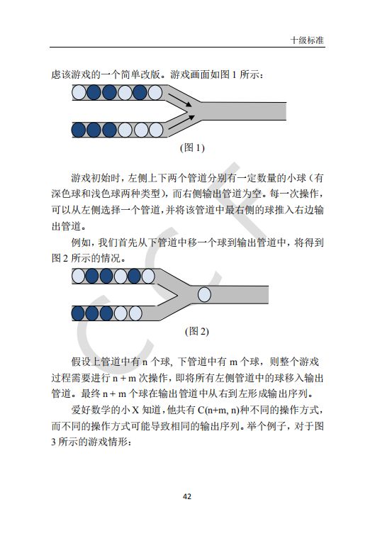 CCF中学生计算机程序设计能力等级评价等级标准