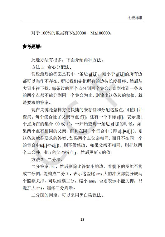 CCF中学生计算机程序设计能力等级评价等级标准