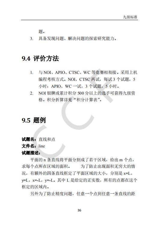 CCF中学生计算机程序设计能力等级评价等级标准