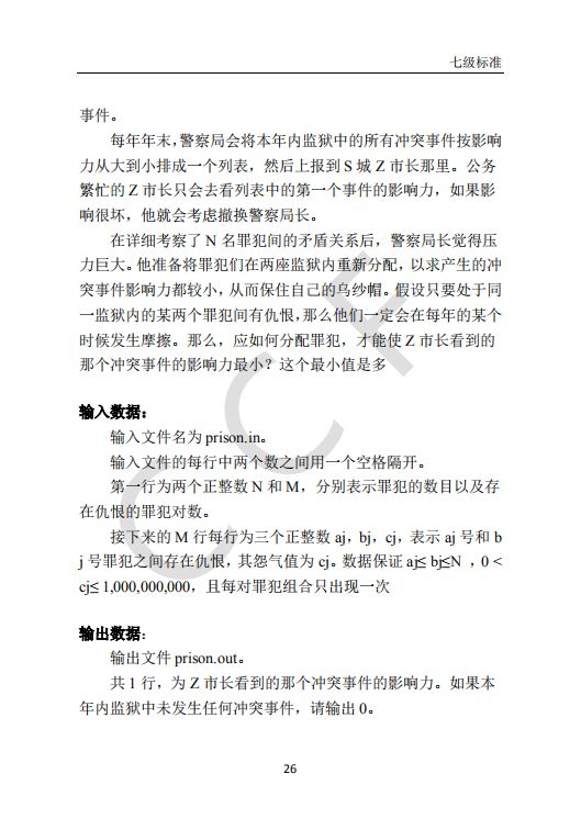 CCF中学生计算机程序设计能力等级评价等级标准